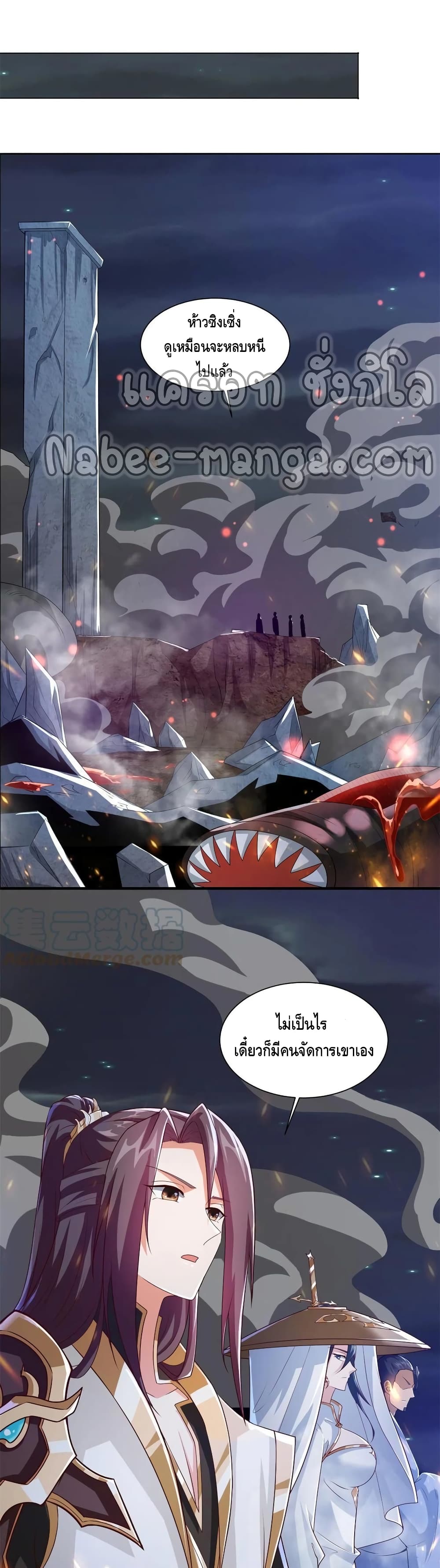 Dragon Shepherd ตอนที่ 112 (4)